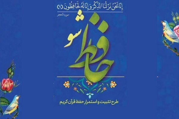 تشویق مربیان فعال در عرصه تربیت حافظان قرآن