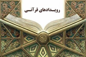 تشویق مربیان فعال در عرصه تربیت حافظان قرآن
