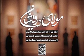 استوری‌موشن | مولای درویشان