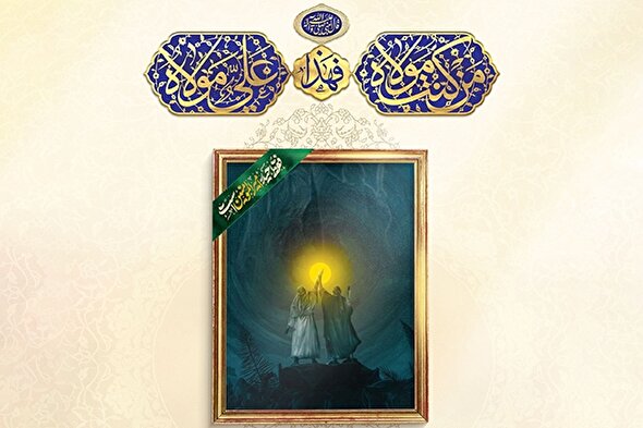 طرح | حفظ مؤمن بر صراط در سایه دوستی امیرالمؤمنین(ع)