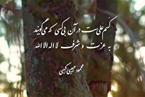 استوری‌موشن | به عزت لا اله الا الله