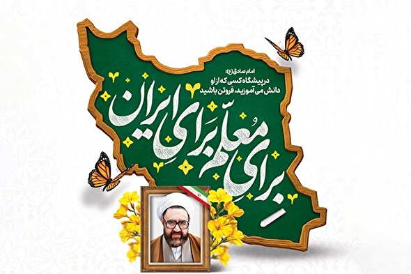 طرح | فروتنی در پیشگاه معلم