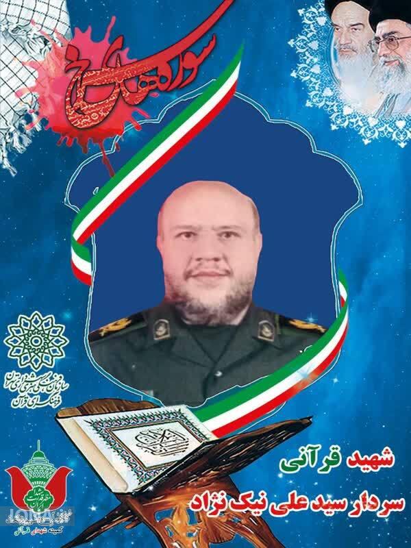 شهیدی که هر روز قرآن می‌خواند و سرانجام با آیات خدا آسمانی شد