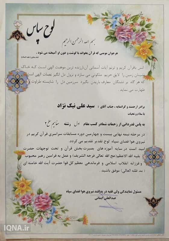 شهیدی که هر روز قرآن می‌خواند و سرانجام با آیات خدا آسمانی شد