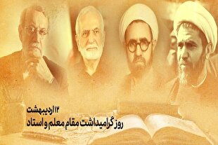 استادی تنها آموزش دانش نیست، گاهی گذشتن از هستی است