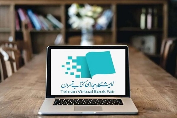نمایشگاه مجازی کتاب تهران به مدت 10 روز از 26 اردیبهشت تا 4 خرداد برگزار می‌شود