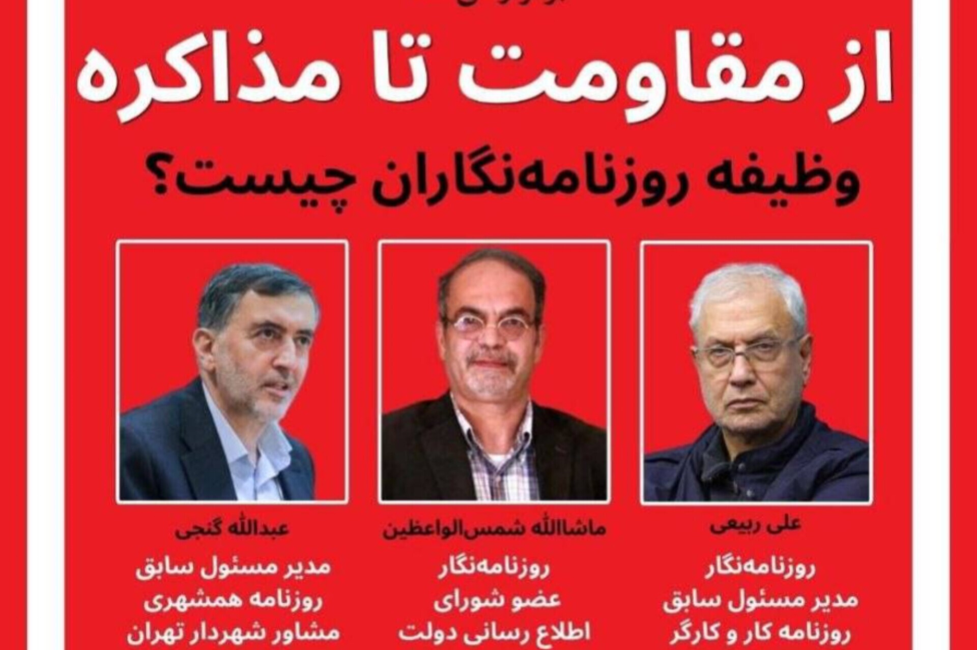 برگزاری نشست «از مقاومت تا مذاکره» در دفتر توسعه آموزش رسانه