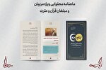 ویژه‌نامه جدید «خورشید و ماه» منتشر شد