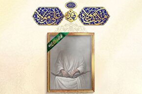 طرح | محبت امیرالمؤمنین(ع) باعث آمرزش گناهان می‌شود