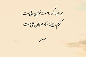 استوری‌موشن | کَرَم، پیشه‌ شاه مردان علیست