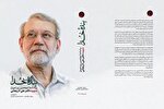 کتاب «بنده خدا» از شهید علی لاریجانی نوشت