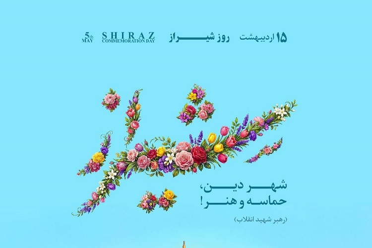 روز شیراز