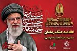«ایران» به بخش نمایشنامه‌نویسی جشنواره مقاومت افزوده شد