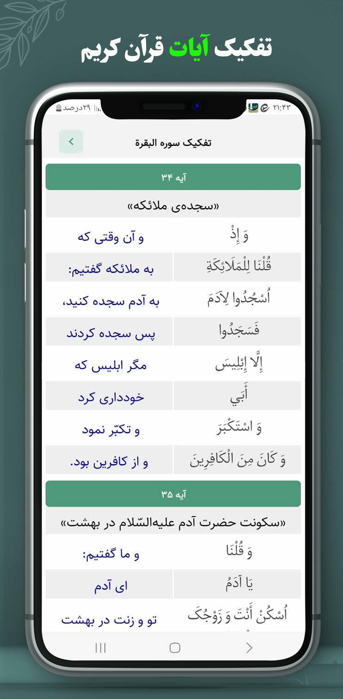 «قرآن وحی»؛ تجربه‌ای متفاوت از تلاوت، ترجمه و تدبر در قرآن کریم