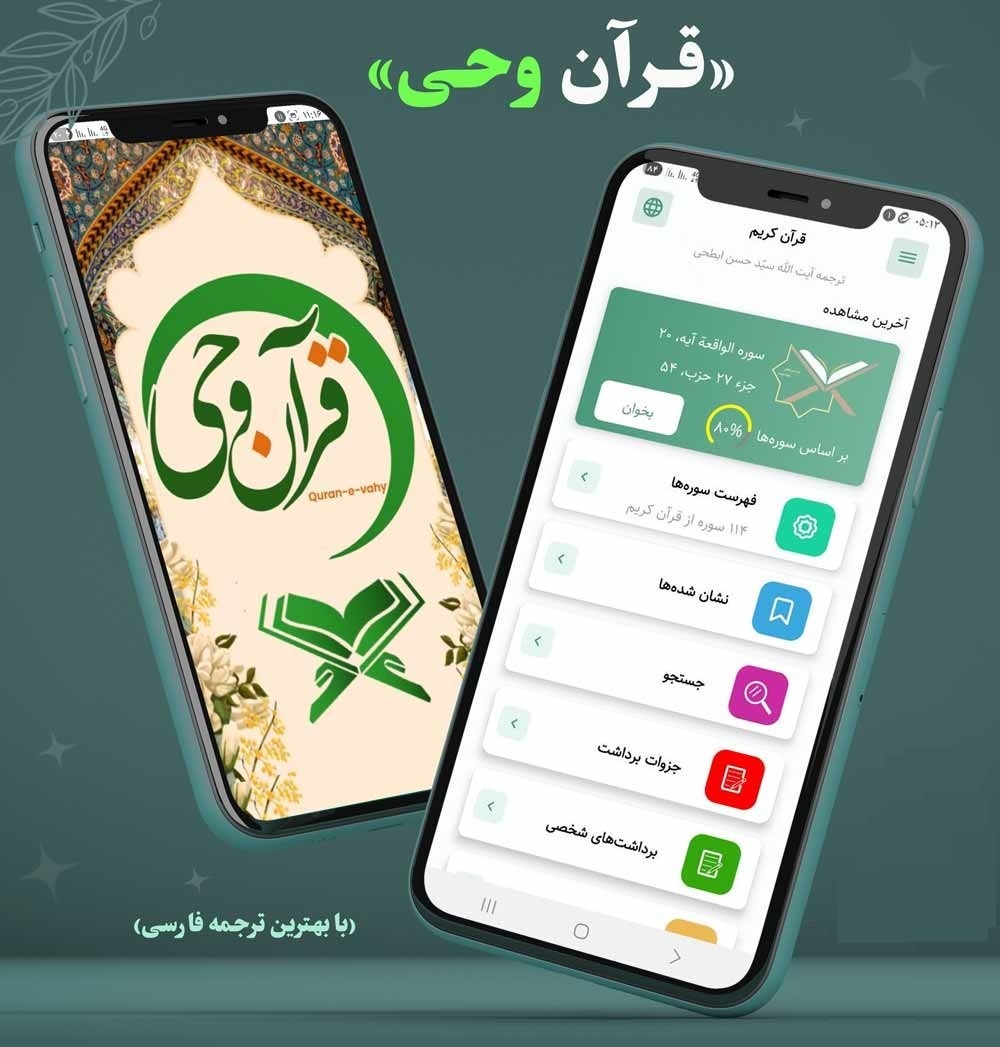 «قرآن وحی»؛ تجربه‌ای متفاوت از تلاوت، ترجمه و تدبر در قرآن کریم