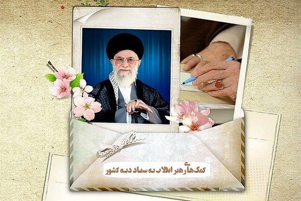 آخرین کمک رهبر شهید به زندانیان غیرعمد یک هفته پیش از شهادت