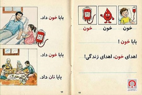 آغاز پویش ملی «بابا خون داد» برای نهادینه‌سازی فرهنگ اهدای خون در کودکان