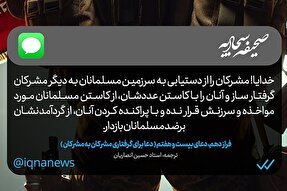 طرح | مشرکان را گرفتار ساز