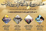 هشتمین دوره رقابت‌های «شوق تلاوت» وارد مرحله نیمه‌نهایی شد