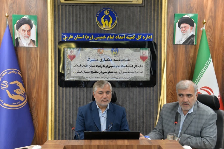 نشست مدیران کل کمیته امداد و بنیاد مسکن فارس، شیراز