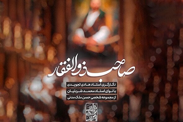 استوری‌موشن | صاحب ذوالفقار