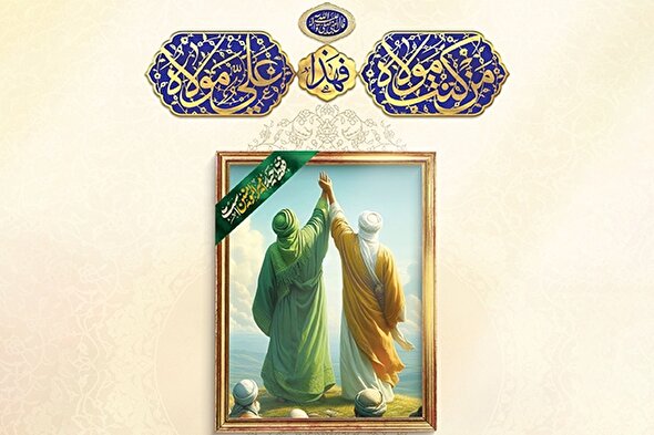 طرح | خوشا به حال تصدیق‌کنندگان علی(ع)