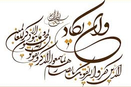 آیه وان یکاد