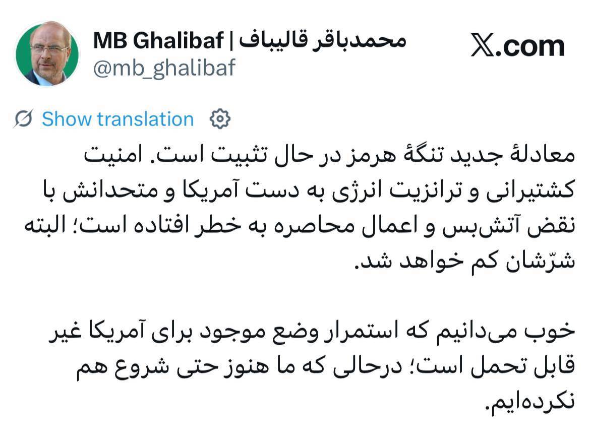 توئیت محمدباقر قالیباف