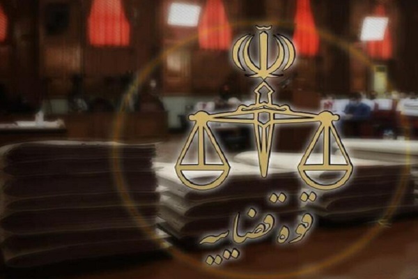  قوه قضاییه
