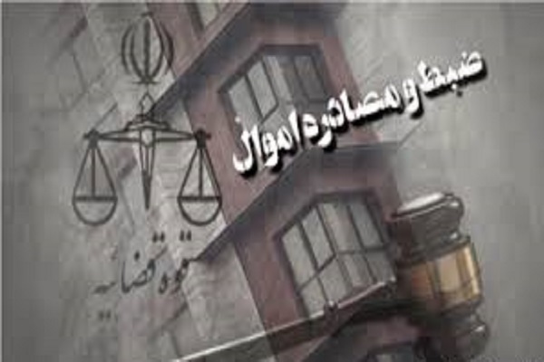 توقیف اموال