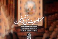 استوری‌موشن | عشق تو بر دلم یا علی(ع)