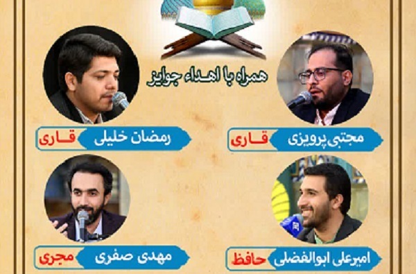 برگزاری محفل هفتگی انس با  قرآن در حرم حضرت عبدالعظیم(ع)