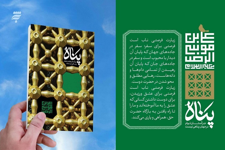 کتاب «پناه»