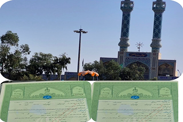 سند مسجد حصرت ابوالفضل(ع) بافق صادر شد سند مسجد حصرت ابوالفضل(ع) بافق صادر شد