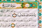 سوره «فتح»؛ سوره وعده‌های صادق