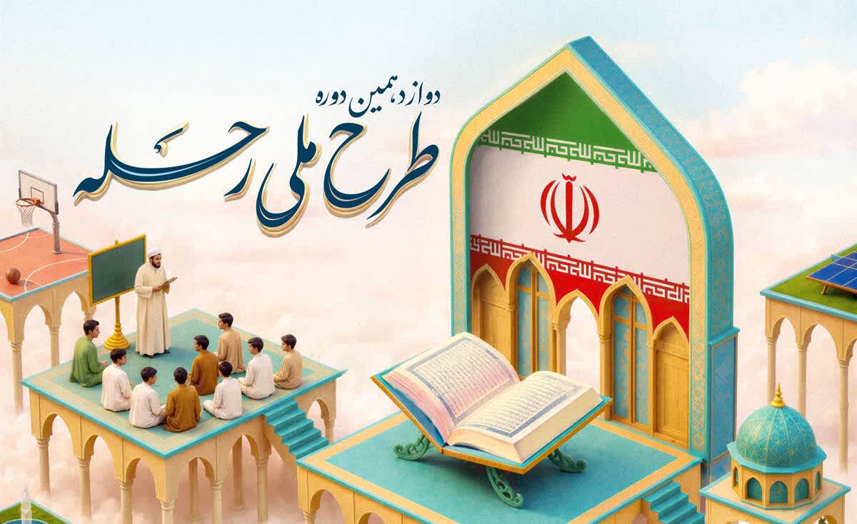 طرح ملی رحله