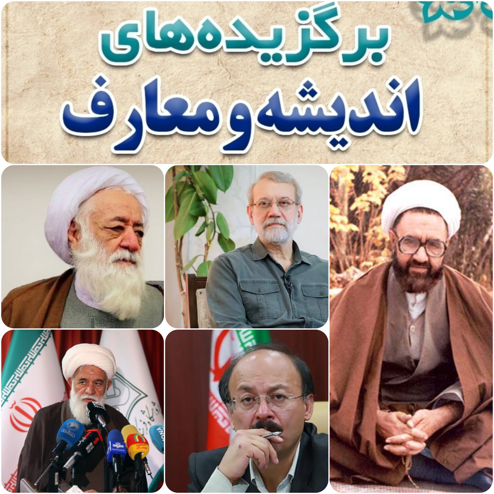 پژواک اندیشه در هفته ای که گذشت