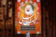 استوری‌موشن | صفای علی(ع)