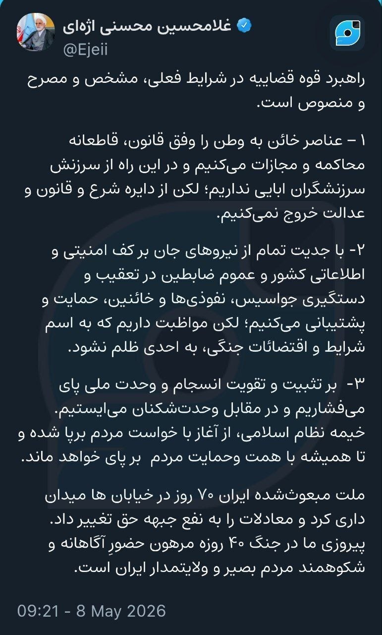 رئیس قوه قضاییه: در مقابل وحدت‌شکنان می‌ایستیم