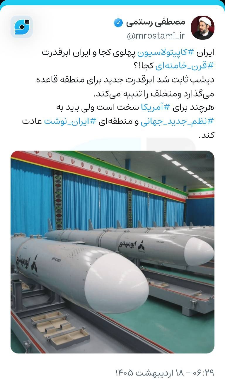 ایران ابرقدرت، نظم جدیدی را به منطقه دیکته می‌کند/ پایان دوران کاپیتولاسیون‌