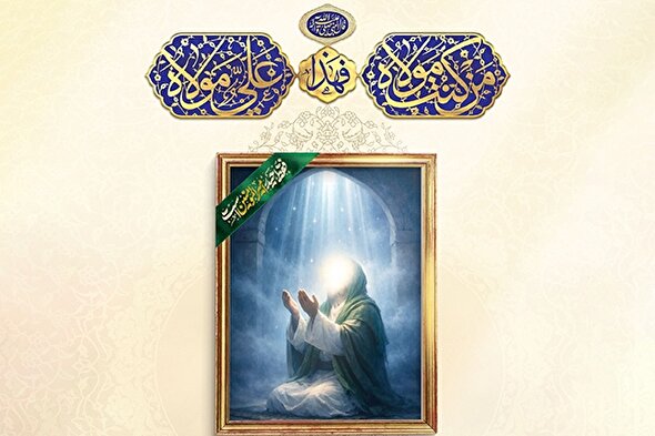 طرح | دوستی با علی(ع) معیار کرامت الهی