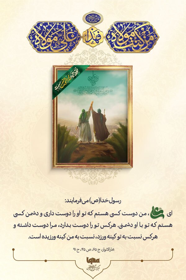 مدح امیرالمؤمنین