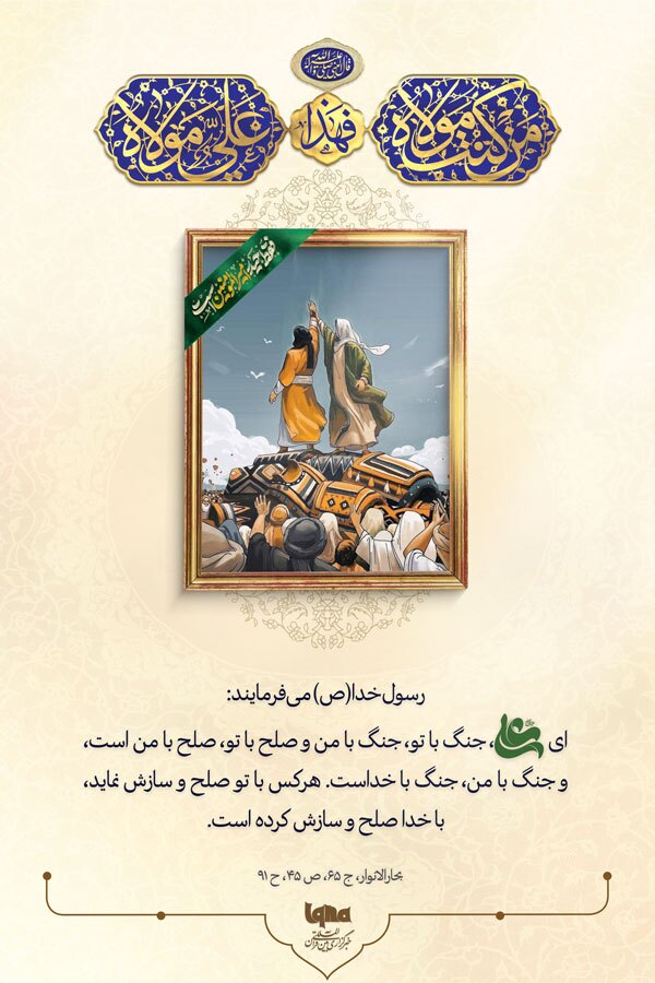 صلح با علی(ع)؛ صلح با خدا