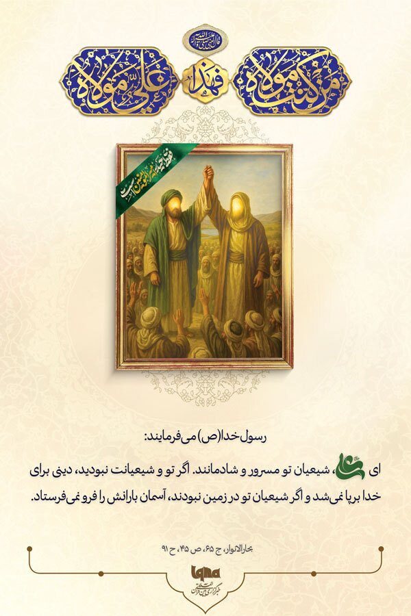 مدح امیرالمؤمنین