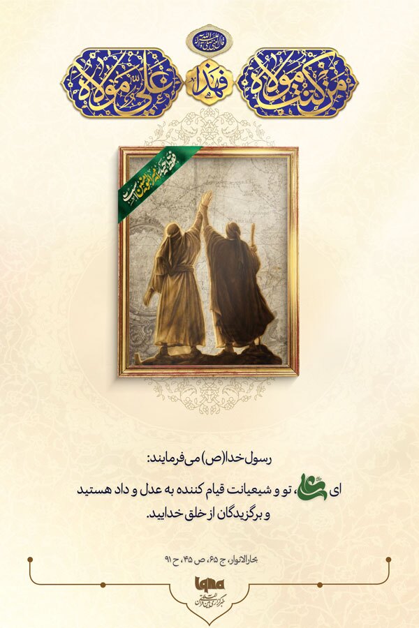مدح امیرالمؤمنین(ع)