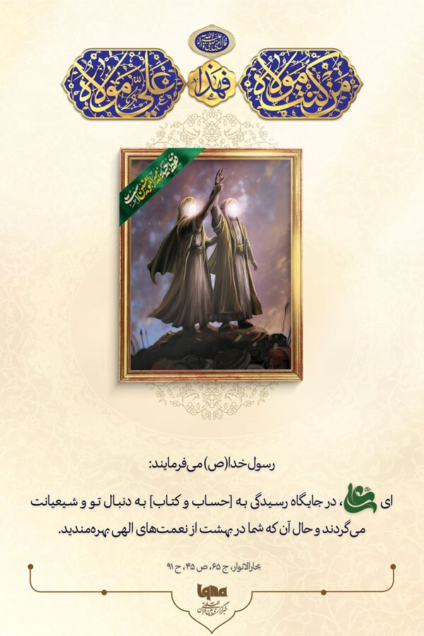 مدح امیرالمؤمنین