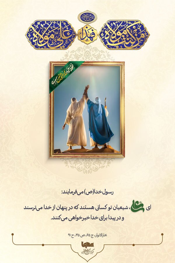 مدح امیرالمؤمنین