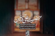 استوری‌موشن | حضرت علی(ع) و حسنین(ع)