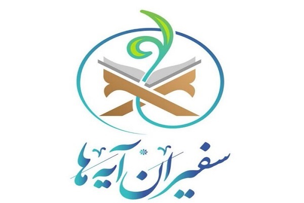 قرعه‌کشی پویش «زندگی با آیه‌ها» در دهه ولایت برگزار می‌شود