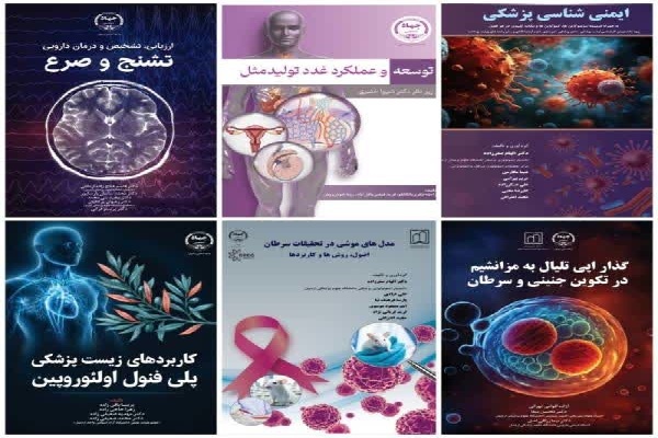 انتشار 6 عنوان کتاب به همت انتشارات جهاددانشگاهی اردبیل